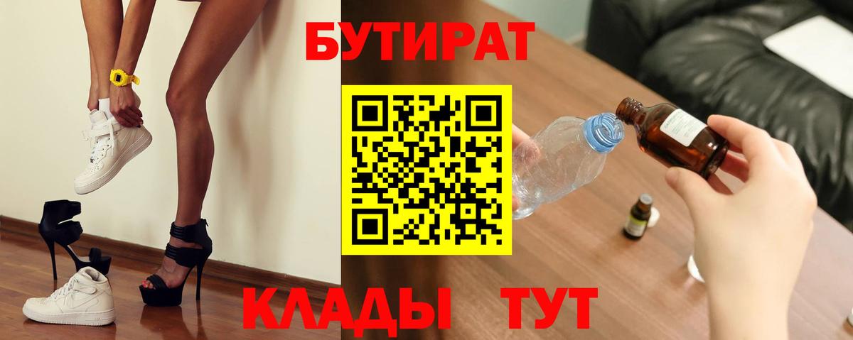 Междуреченск  БУТИРАТ GHB  Вход с VPN 