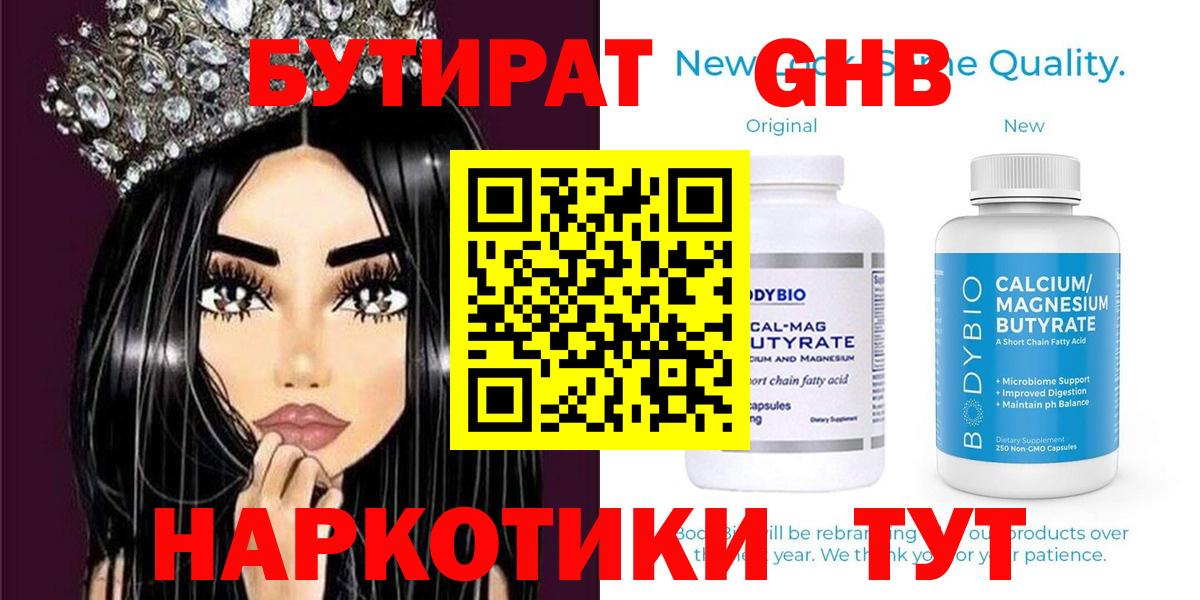 БУТИРАТ вода Междуреченск