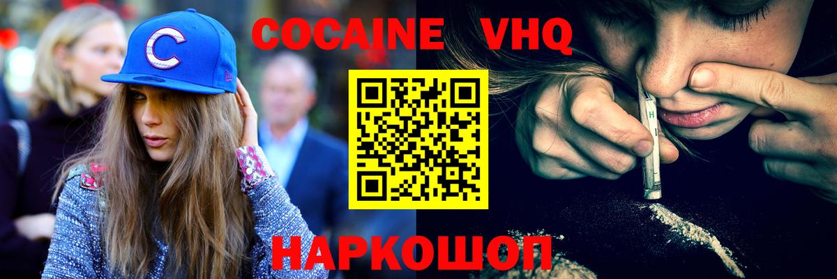 Междуреченск  COCAIN VHQ  Вход с VPN  Cocaine Перу 