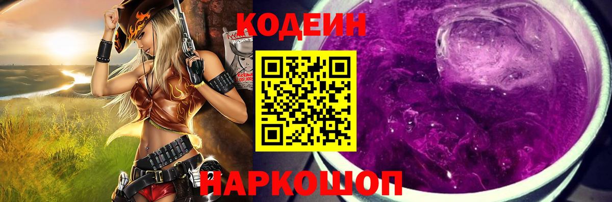 Codein Purple Drank  Кодеин Purple Drank  Междуреченск  Вход с VPN 
