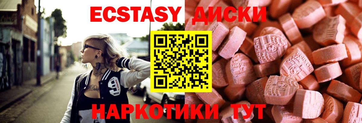 Экстази 250 мг Междуреченск