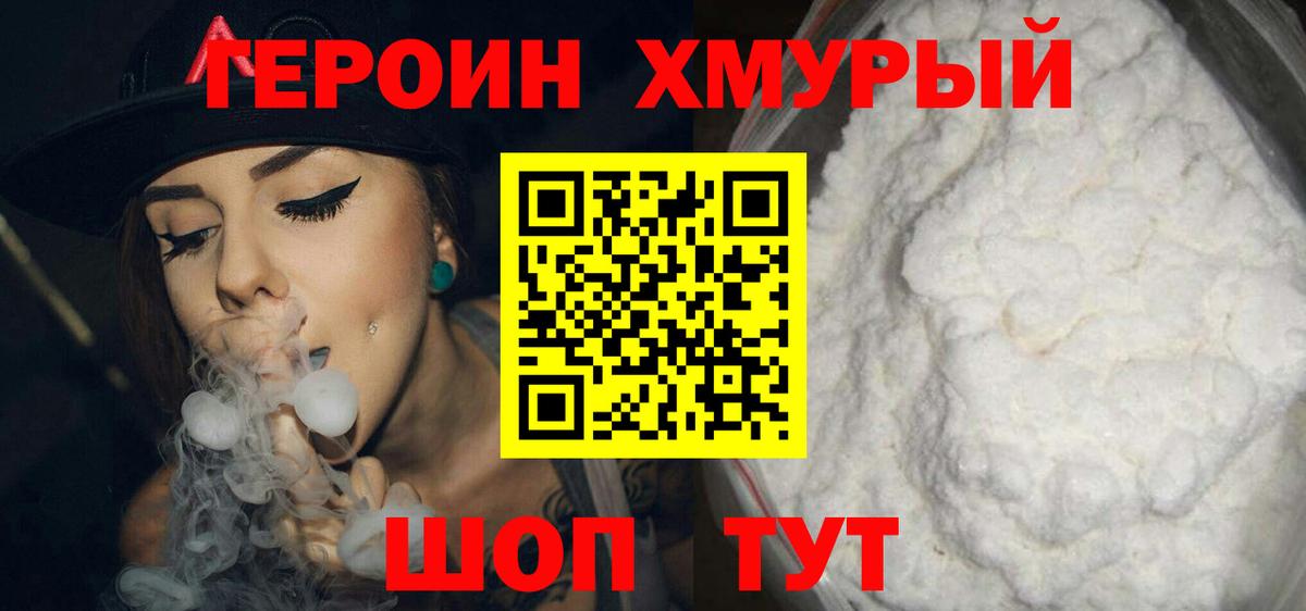 Героин герыч Междуреченск
