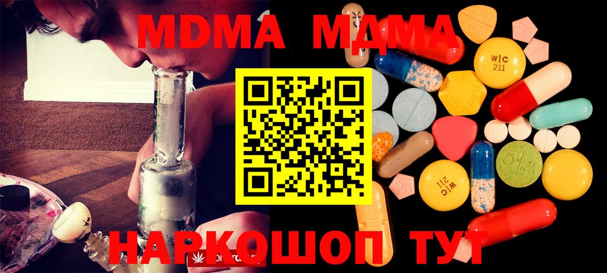 MDMA Molly  MDMA кристаллы  Вход с VPN  Междуреченск 