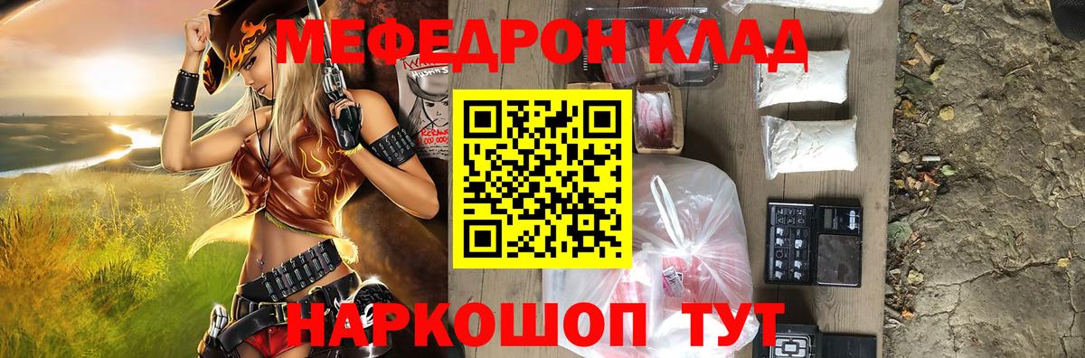 Мефедрон 4 MMC  МЯУ-МЯУ  МЕГА tor  Вход с VPN  Междуреченск  где продают наркотики 