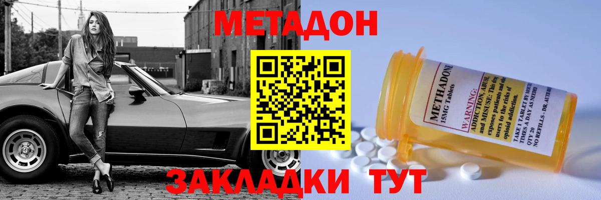 МЕТАДОН methadone Междуреченск